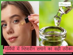 क्या गर्मियों में स्किन पर लगानी चाहिए ग्लिसरीन? इन 5 तरीकों से लगाएं चेहरे पर ग्लिसरीन, स्किन पर आएगा ग्लो