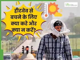 हीटवेव से बचने के लिए क्या करें और क्या नहीं? जानिए डॉक्टर से