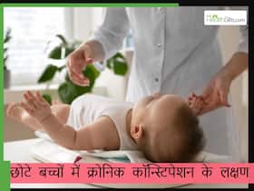 2 साल के बच्चे को थी ये दुर्लभ बीमारी, महीनों से पेट में जमा हो रहा था कचरा, करनी पड़ी सर्जरी