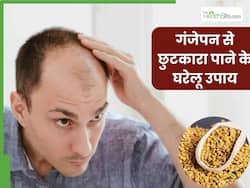 गंजेपन से चाहते हैं छुटकारा तो आजमाएं ये 5 घरेलू उपाय, गंजी खोपड़ी पर फिर से उग आएंगे बाल