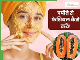घर पर इस तरह करें पपीते से फेशियल, 10 मिनट में मिलेगा पार्लर जैसा ग्लो
