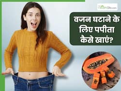वजन घटाने के लिए पपीता कैसे खाएं? इन 5 तरीकों से करें डाइट में शामिल, तेजी से होगा वेट लॉस