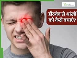 हीटवेव के कारण हो सकती हैं आंखों से जुड़ी ये गंभीर समस्याएं, डॉक्टर से जानें बचाव के उपाय