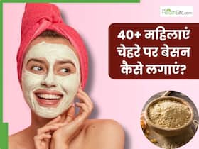 40+ महिलाएं चेहरे पर बेसन कैसे लगाएं? जानें 5 तरीके, जिनसे दूर होंगी झुर्रियां और त्वचा पर आएगा निखार