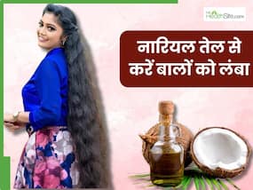 घुटनों तक लंबे बालों के लिए नारियल तेल में मिलाएं ये 3 चीजें, हफ्तेभर में दिखने लगेगा रिजल्ट