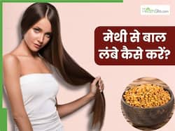मेथी से बाल लंबे कैसे करें? जानें 5 तरीके, जिनसे तेजी से होगी हेयर ग्रोथ