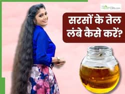 सरसों के तेल से बाल लंबे कैसे करें? जानें 5 तरीके, जिनसे तेजी से होगी हेयर ग्रोथ