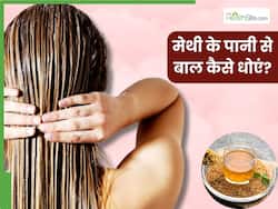 मेथी के पानी से बाल कैसे धोएं? जानें 5 तरीके, जिनसे लंबे-घने और मुलायम बनेंगे बाल