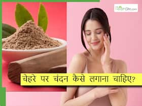 झुर्रियां रोकने के लिए चेहरे पर चंदन पाउडर कैसे लगाना चाहिए?, जानिए चेहरे पर चंदन लगाने के फायदे