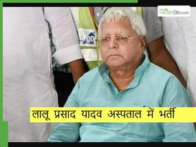 लालू प्रसाद यादव इलाज के लिए आ रहे थे दिल्ली, एयरपोर्ट पर ही बिगड़ी तबियत, पटना के अस्पताल में भर्ती