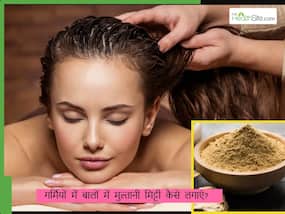 चिपचिपे बालों से हो गए हैं परेशान तो बालों में लगाएं मुल्तानी मिट्टी, ये रहे इस्तेमाल के 5 तरीके