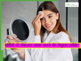 गर्मियों में गुलाब जल से ऐसे साफ करें मेकअप, स्किन पर नहीं दिखेगा एक भी पिम्पल या दाग