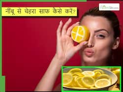 नींबू के रस से चेहरा कैसे साफ करें? जानें 5 तरीके, जिनसे मिलेगी निखरी-बेदाग त्वचा