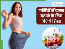 गर्मियों में वजन घटाने के लिए डाइट में शामिल करें ये 5 ड्रिंक्स, मक्खन की तरह पिघलेगी पेट की चर्बी