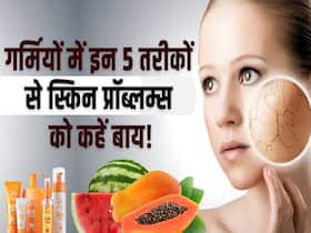 चिलचिलाती गर्मी से स्किन को इन आसान तरीकों से बचाएं