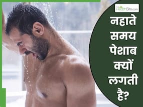 नहाते समय पेशाब आना कौन सी बीमारी के लक्षण हैं? जानिए बार-बार क्यों आता है पेशाब