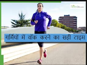 गलत समय पर वॉक करने से हेल्थ को हो सकते हैं ये 4 नुकसान, जानिए गर्मियों में वॉक करने का सही टाइम