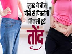 सुबह उठते ही पिलें ये वाला पानी, थुलथुली चर्बी हो जाएगी ग़ायब