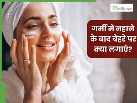 गर्मियों में नहाने के बाद चेहरे पर लगाएं ये 5 चीजें, दिनभर फ्रेश और ग्लोइंग नजर आएगी स्किन
