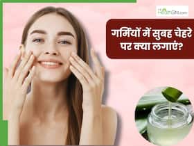 गर्मियों में सुबह चेहरे पर लगाएं ये 5 चीजें, दिनभर फ्रेश और ग्लोइंग नजर आएगी स्किन