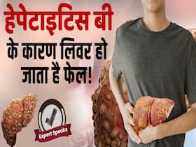 हेपेटाइटिस बी इंफेक्शन के मामलों में, भारत दुनिया में दूसरे स्थान पर! जानें बचाव का तरीका