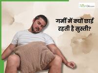 गर्मी में इन 4 कारणों से छाई रहती है सुस्ती, दिनभर जहां-तहां लेते रहते हैं झपकी