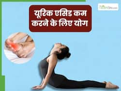 हाई यूरिक एसिड का रामबाण इलाज हैं ये 5 योगासन, जोड़ों के दर्द और सूजन से भी मिलेगा आराम
