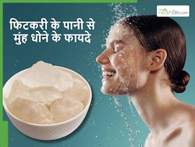 पानी में फिटकरी डालकर मुंह धोने बेदाग हो जाएगी स्किन, जरूरत नहीं पड़ेगी गोरा करने वाली महंगी क्रीम की