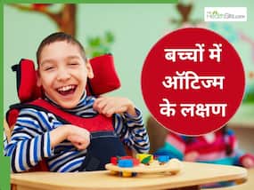 हर वक्त उदास और गुस्से में रहता है आपका बच्चा? कहीं उसे Autism Disorder तो नहीं?
