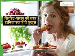 सिगरेट-शराब से भी ज्यादा हानिकारक हैं आपके द्वारा खाई जाने वाली ये 5 चीजें, बच्चों को जरूर रखें इनसे दूर