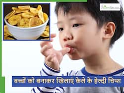 Banana Chips: बाजार के हानिकारक चिप्स नहीं बल्कि अपने बच्चे को खिलाएं केले के हेल्दी चिप्स, उंगलियां चाटता रह जाएगा बच्च