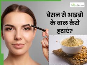 बेसन से आईब्रो के बाल कैसे हटाएं? एक बार सीख लेंगे ये 5 तरीके तो नहीं जाना पड़ेगा पार्लर बेसन से आईब्रो के बाल कैसे हटाएं? एक बार सीख लेंगे ये 5 तरीके तो नहीं जाना पड़ेगा पार्लर
