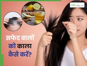 सफेद बालों को काला कैसे करें? जानें 5 तरीके, जिनसे बाल हमेशा बने रहेंगे काले और खूबसूरत