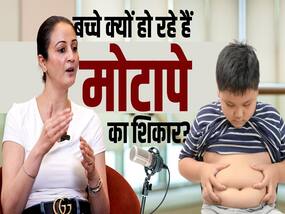 बच्चों में तेजी से क्यों बढ़ रहा है मोटापा? जानें कंट्रोल करने का तरीका