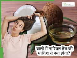 Tel ki Malish: रात को सोने से पहले नारियल तेल की मालिश करने से मिलेंगे ये 5 जबरदस्त फायदे