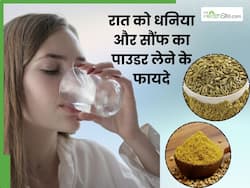 गर्मियों में रात को सोते समय लें धनिया और सौंफ का पाउडर, सेहत को मिलेंगे ये 4 फायदे