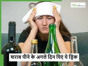 ज्यादा शराब पीने के बाद अगले दिन खुद को ठीक करने के लिए क्या पिएं, ये 5 ड्रिंक्स करेंगे आपकी बॉडी को डिटॉक्स