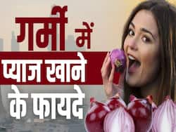 प्याज खाने से दूर होगी आपकी य़े परेशानी!