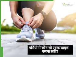 Exercise for summer: गर्मियों में खुद को फिट रखने के लिए कौन सी एक्सरसाइज करें, एक्सपर्ट्स से जानिए