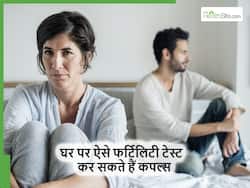 प्रेग्नेंसी में आ रही फर्टिलिटी की दिक्कत? घर पर ऐसे कर सकते हैं फर्टिलिटी की जांच, डॉक्टर ने बताया तरीका
