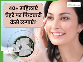 40+ महिलाएं चेहरे पर फिटकरी कैसे लगाएं? जानें 5 तरीके, जिनसे मिट जाएंगी झुर्रियां और बढ़ेगा निखार