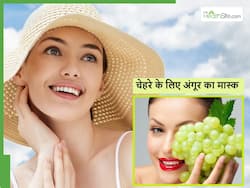 क्या कभी चेहरे पर लगाया है अंगूर का मास्क? सुनकर अजीब लग रहा होगा पर फायदे जानकर आप भी कहेंगे वाह!
