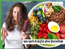 बालों का झड़ना कहीं पोषक तत्वों की कमी तो नहीं? महंगे हेयर केयर प्रोडक्ट्स को छोड़ पहले डाइट में शामिल करें ये 5 चीजें