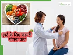 हार्ट कमजोर पड़ सकता है अगर शरीर में हो गई इस पोषक तत्व की कमी, किस चीज से सेवन से करें पूरा