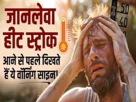 जानलेवा हीट स्ट्रोक से बचने के लिए इन लक्षणों को ना करें नजरअंदाज