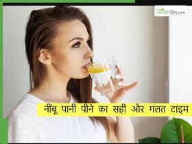 गलत टाइम पर पीएंगे नींबू पानी तो पड़ जाएंगे बीमार, जानिए गर्मियों में नींबू पानी पीने का सही समय