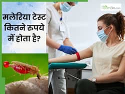 मलेरिया की जांच कितने रुपये में होती है? जानिए कम रेट में मलेरिया टेस्ट बुक करने के 5 तरीके
