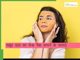बुझे-बुझे चेहरे पर आ जाएगी शीशे जैसी चमक,  मसूर की दाल में मिलाकर चेहरे पर लगाए यह 1 चीज, तुरंत आएगा निखार