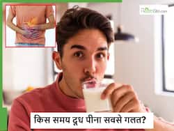 गलत समय पर दूध पीने से पड़ सकते हैं तुरंत बीमार, जानें किस समय नहीं पीना चाहिए दूध