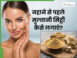 गर्मी में नहाने से पहले मुल्तानी मिट्टी कैसे लगाएं? इन 5 तरीकों से त्वचा को मिलेगी ठंडक और जलन होगी दूर